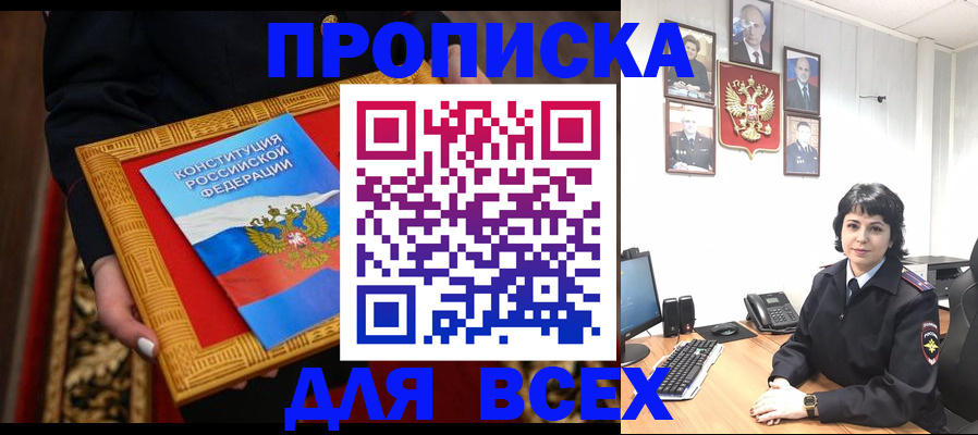 купить прописку в Онеге